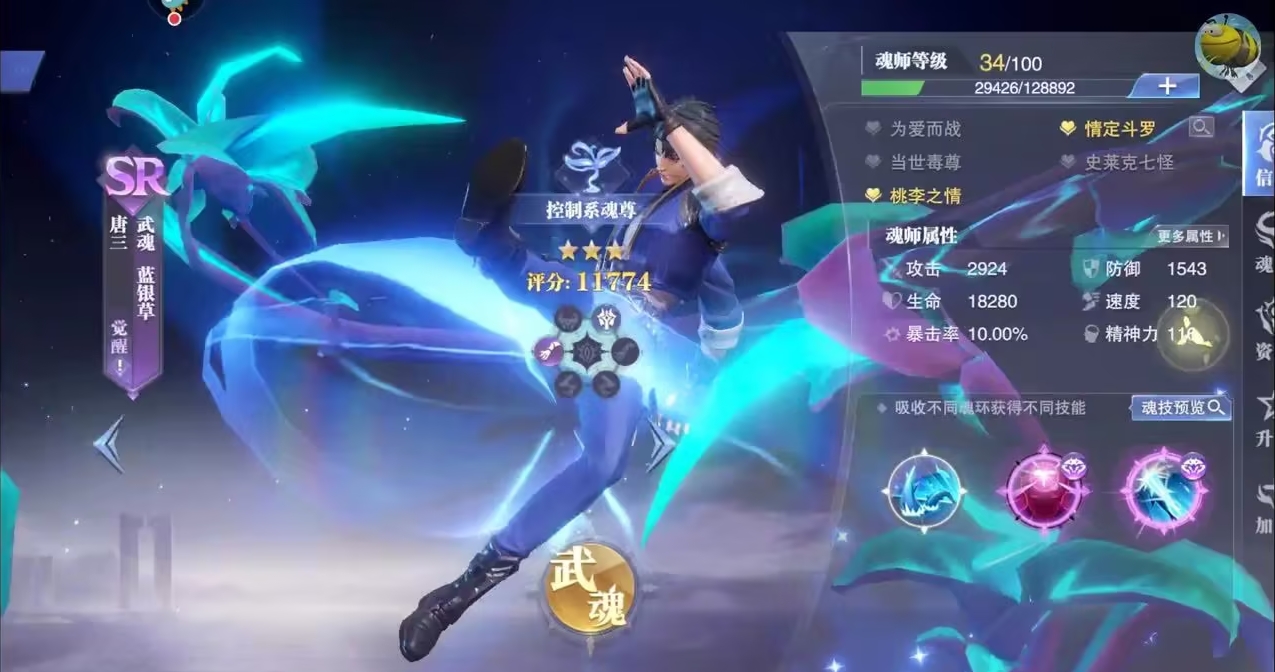 斗罗大陆魂师对决游戏怎么进去
