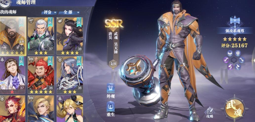 斗罗大陆魂师对决怎么预设