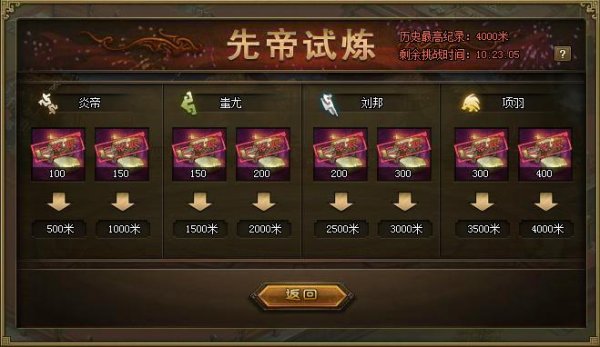 攻城掠地刘邦试炼任务怎么过