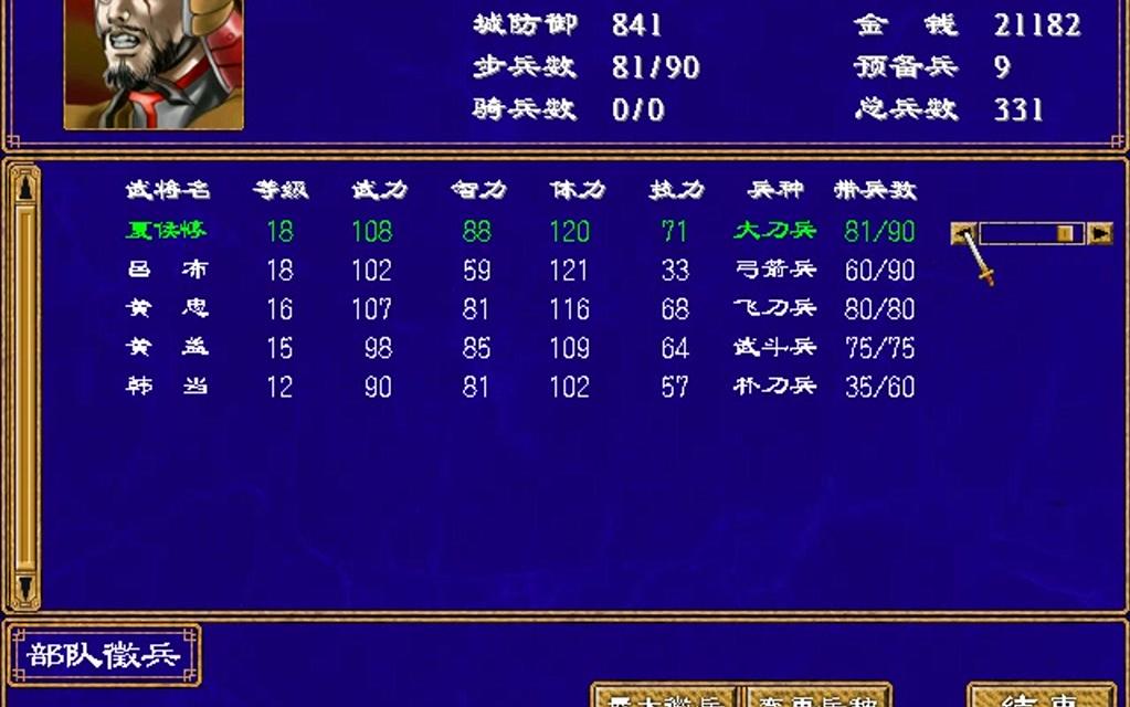 三国群英传2什么兵种克制武斗兵