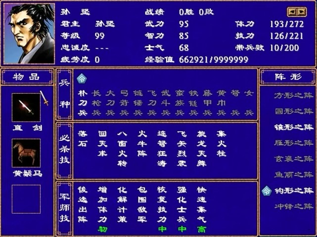 三国群英传2什么兵种克制武斗兵