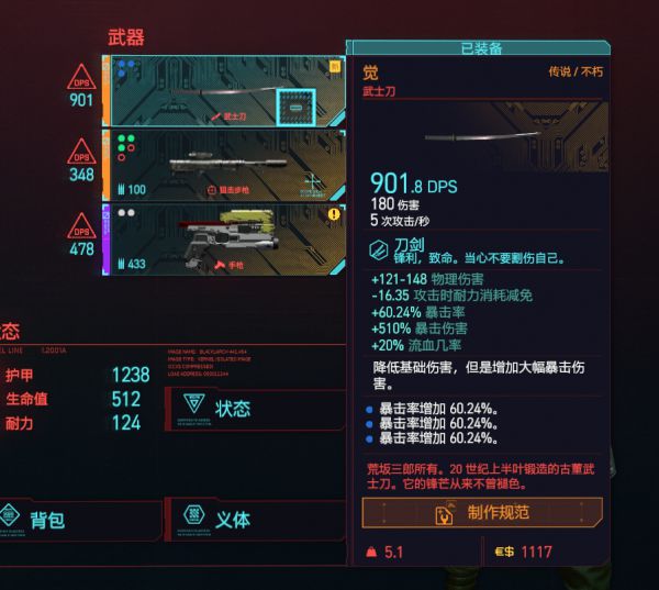 赛博朋克2077武器店哪个好