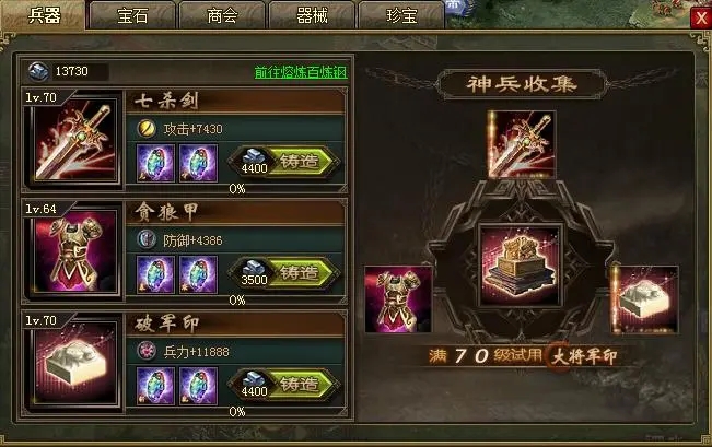 攻城掠地如何快速升神兵