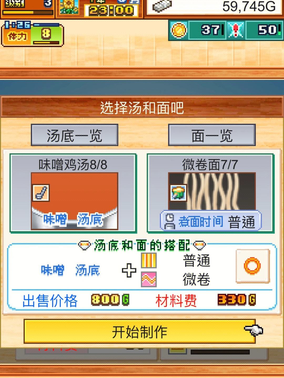 《开罗拉面店》评测:开一家独一无二的拉面店吧 《开罗拉面店》评测:开一家独一无二的拉面店吧