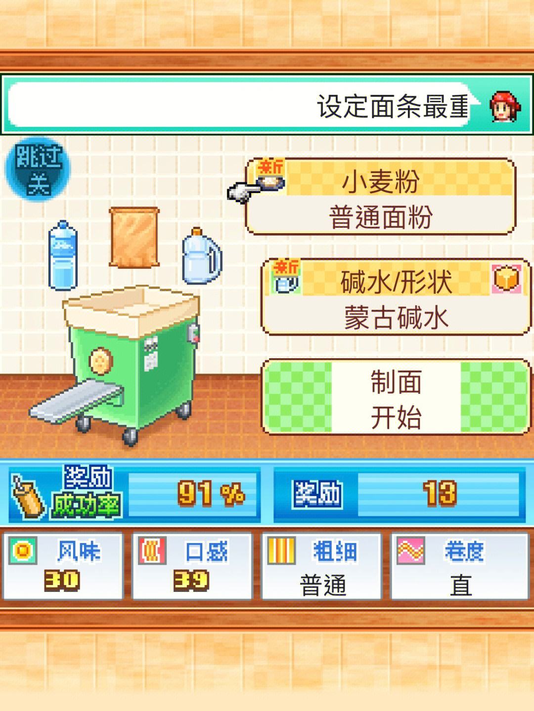 《开罗拉面店》评测:开一家独一无二的拉面店吧 《开罗拉面店》评测:开一家独一无二的拉面店吧