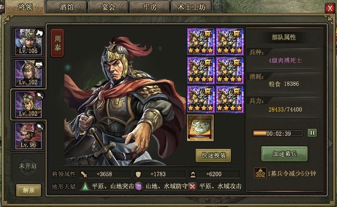 攻城掠地110张飞怎么过 攻城掠地110张飞怎么过