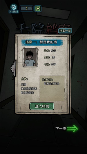 《七院档案》评测：适合新手的简单解谜游戏