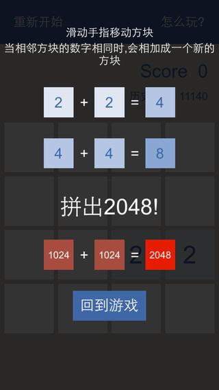 2048手游测评：1024还是2048？