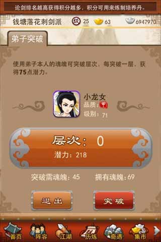大掌门弟子突破到多少级