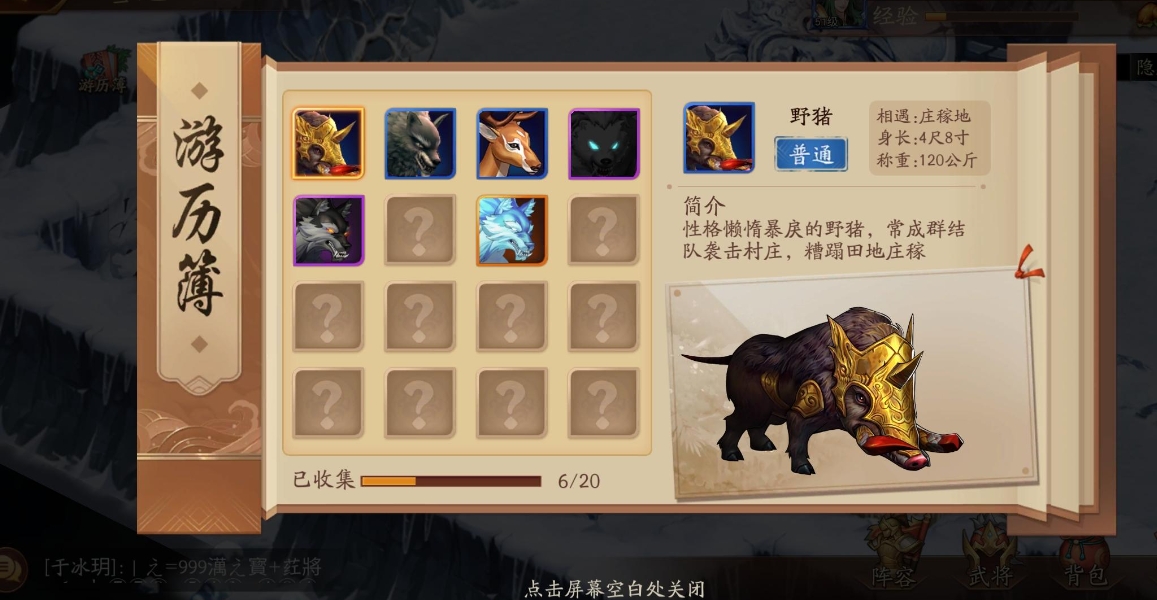放开那三国3游历薄怎么解锁 放开那三国3游历薄怎么解锁