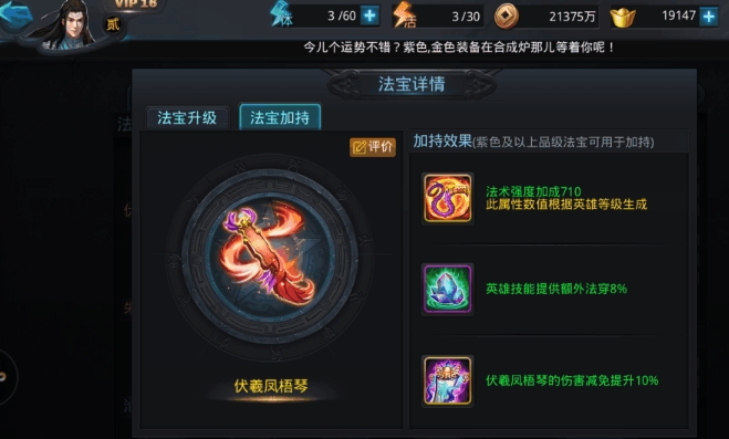 乱斗西游2降龙罗汉用什么法宝 乱斗西游2降龙罗汉用什么法宝