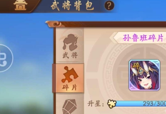少年三国志鲁班碎片在哪里合成