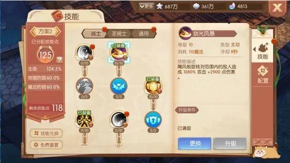 风之大陆圣骑士技能怎么样
