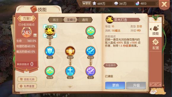 风之大陆圣骑士技能怎么样