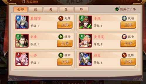 放开那三国3在哪里转换武将