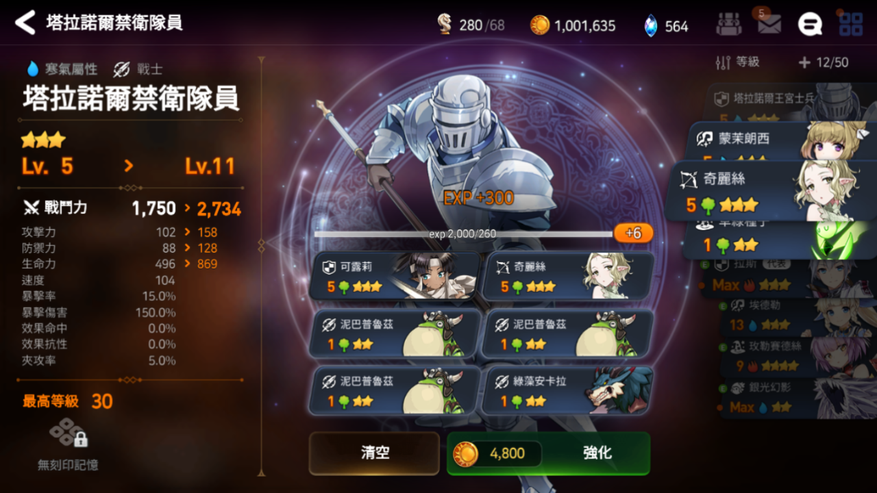 第七史诗四星怎么升五星