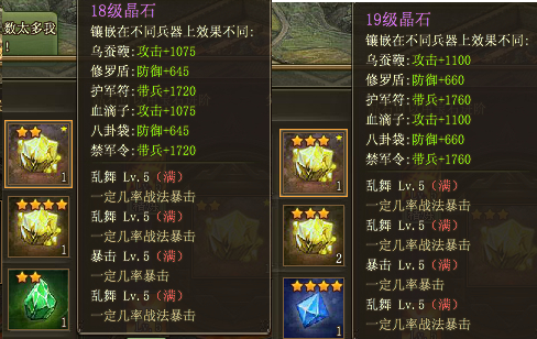 攻城掠地手游中晶石如何进化