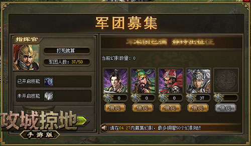 攻城掠地军团有什么作用 攻城掠地军团有什么作用