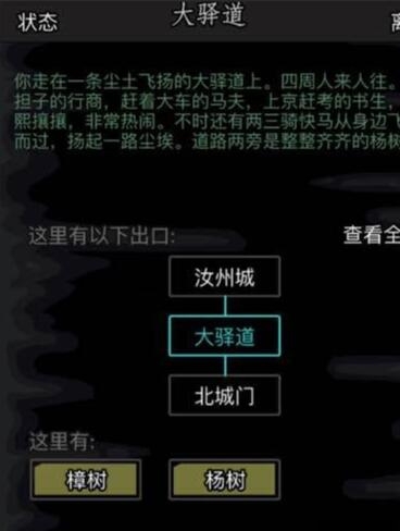 放置江湖林间小道怎么过