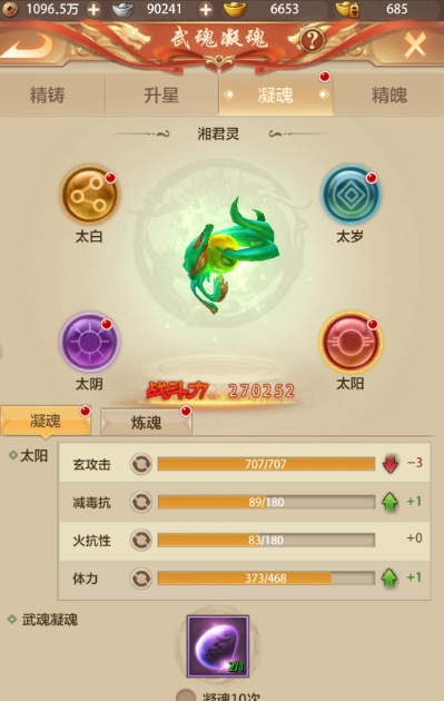 斗罗大陆手游易魂魔石在哪买