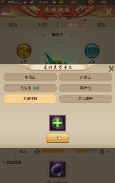 斗罗大陆手游易魂魔石在哪买