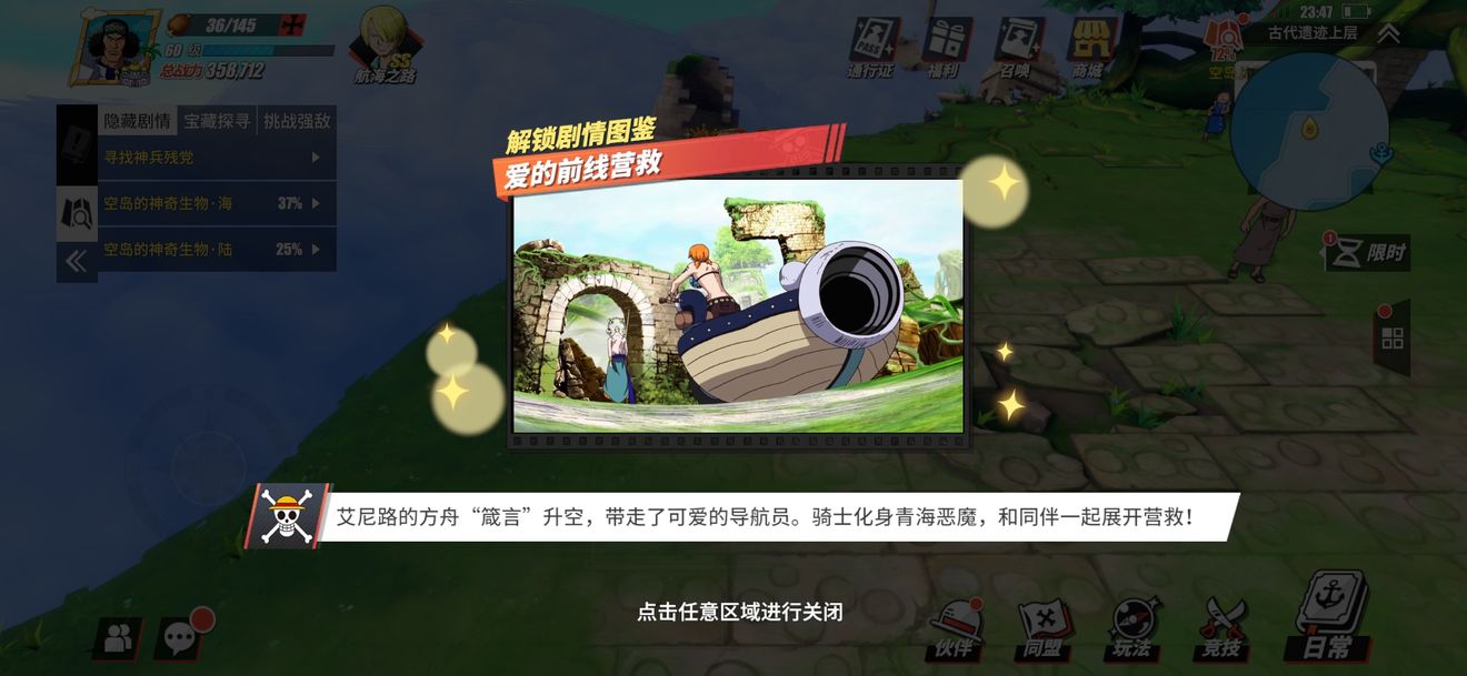 航海王热血航线有哪些探险攻略 航海王热血航线有哪些探险攻略