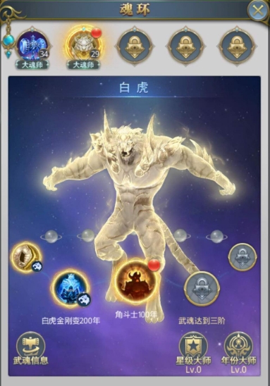 斗罗大陆手游怎样换六翼天使武魂 斗罗大陆手游怎样换六翼天使武魂