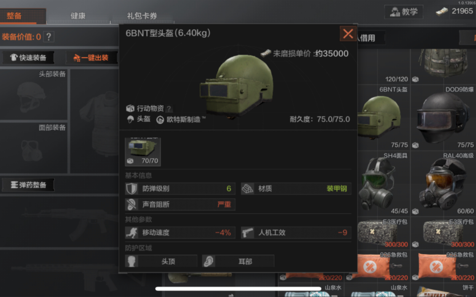 暗区突围头盔有哪些