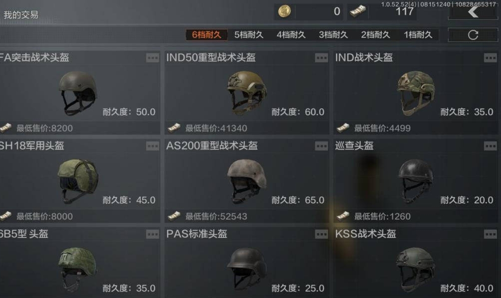 暗区突围头盔有哪些