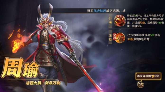 少年三国志周瑜配什么