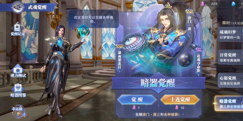 斗罗大陆手游ss有什么用