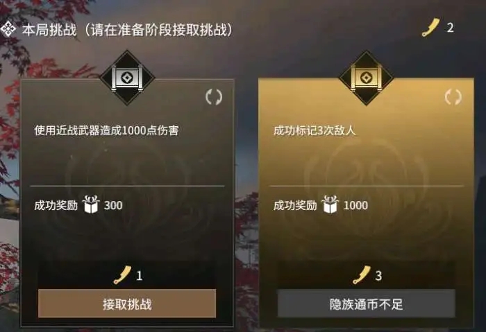 永劫无间挑战任务奖励有什么 永劫无间挑战任务奖励有什么