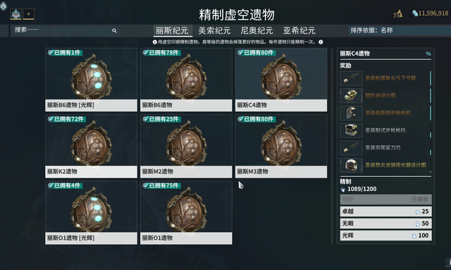 星际战甲怎么看卖的东西