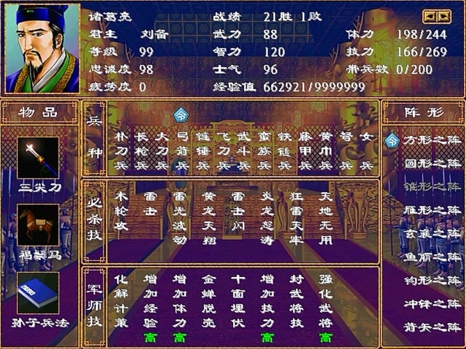 三国群英传2加持有什么用