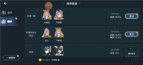 斗罗大陆羁绊升级有什么技巧 斗罗大陆羁绊升级有什么技巧