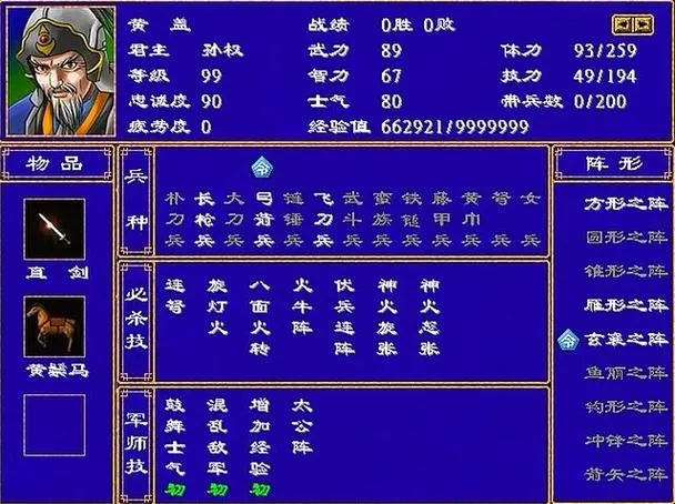 三国群英传2最强兵种怎么搭配 三国群英传2最强兵种怎么搭配