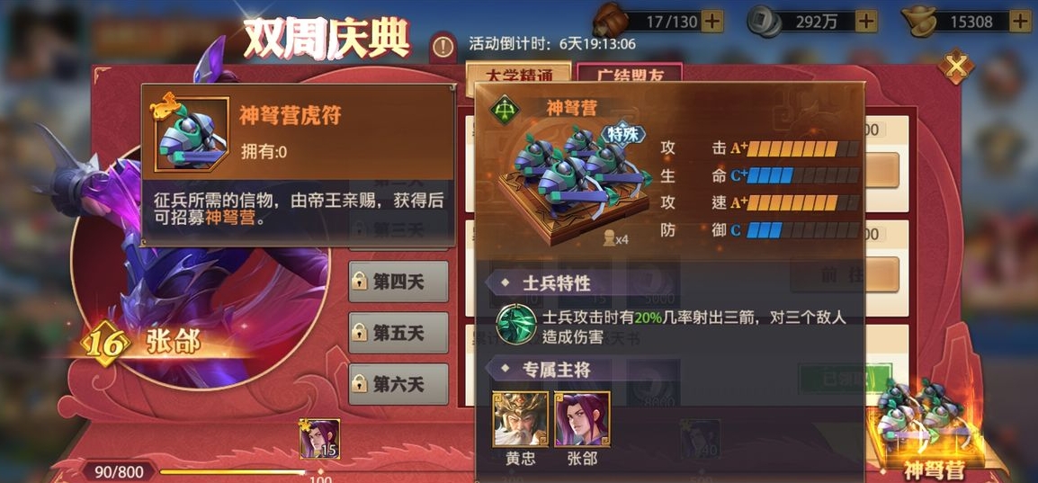 少年三国志2军团盛宴换什么 少年三国志2军团盛宴换什么