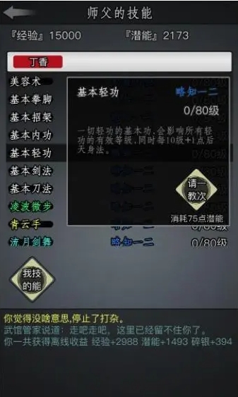 放置江湖一转唐门属性点怎么分配