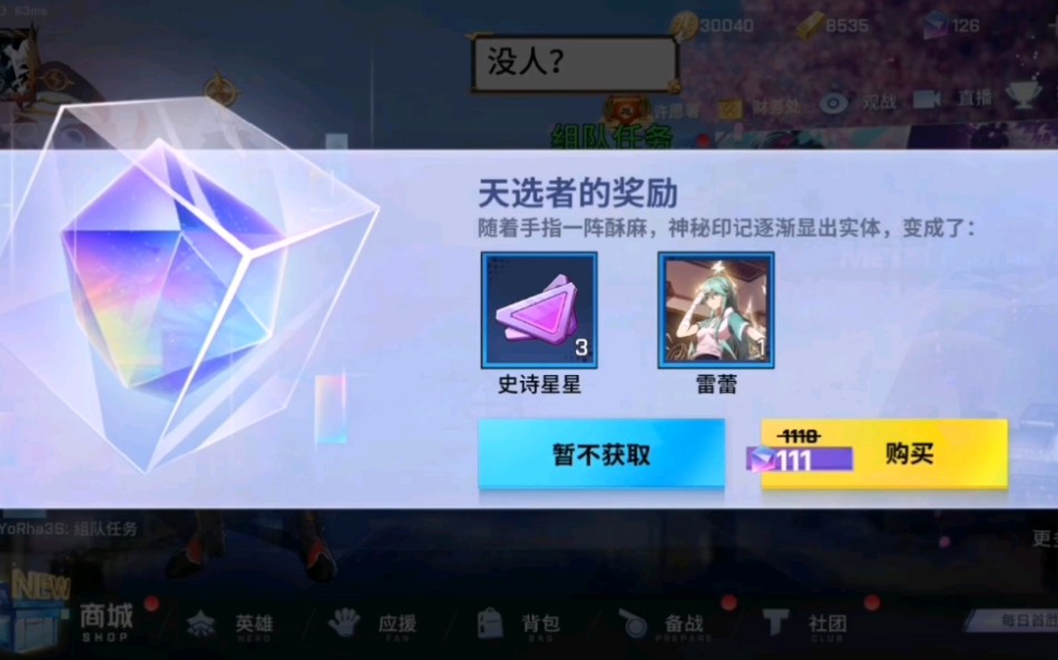 非人学园雷蕾怎么获得