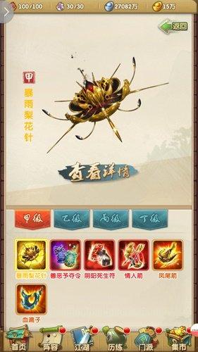 大掌门2十一郎带什么暗器好