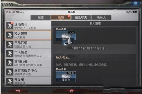 明日之后怎么送东西刷好感