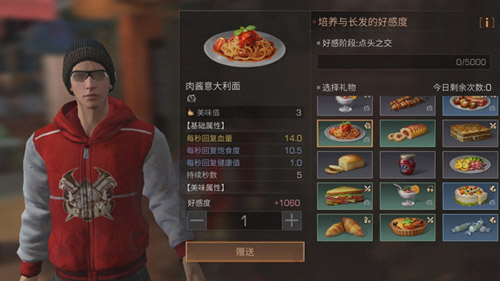 明日之后长发好感度送什么