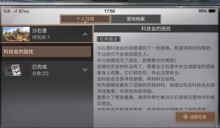 明日之后长发好感度送什么