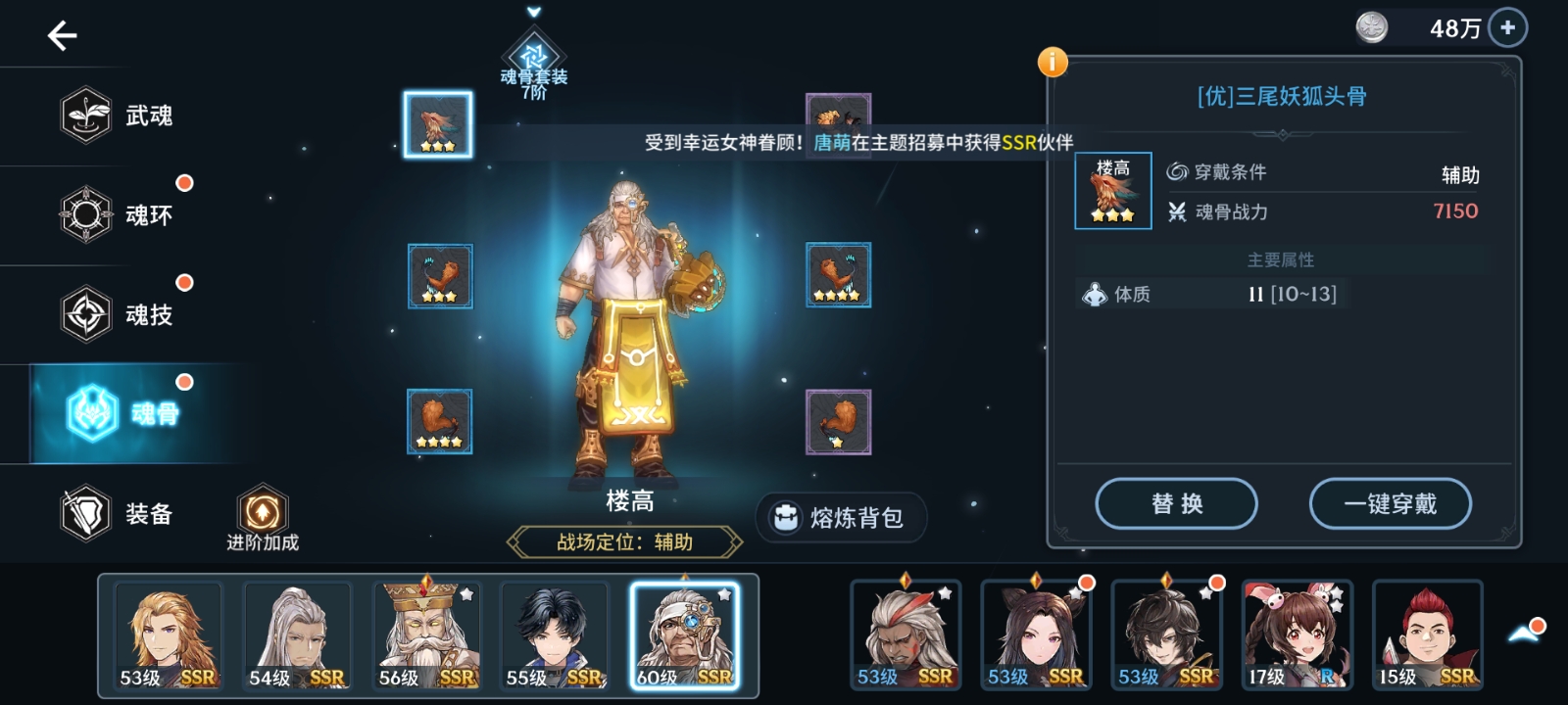 斗罗大陆楼高天赋怎么加