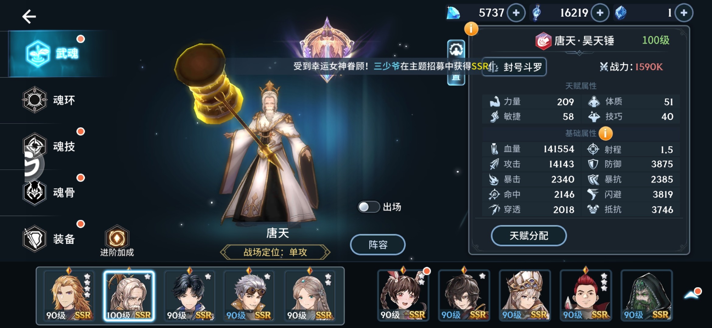 斗罗大陆楼高天赋怎么加