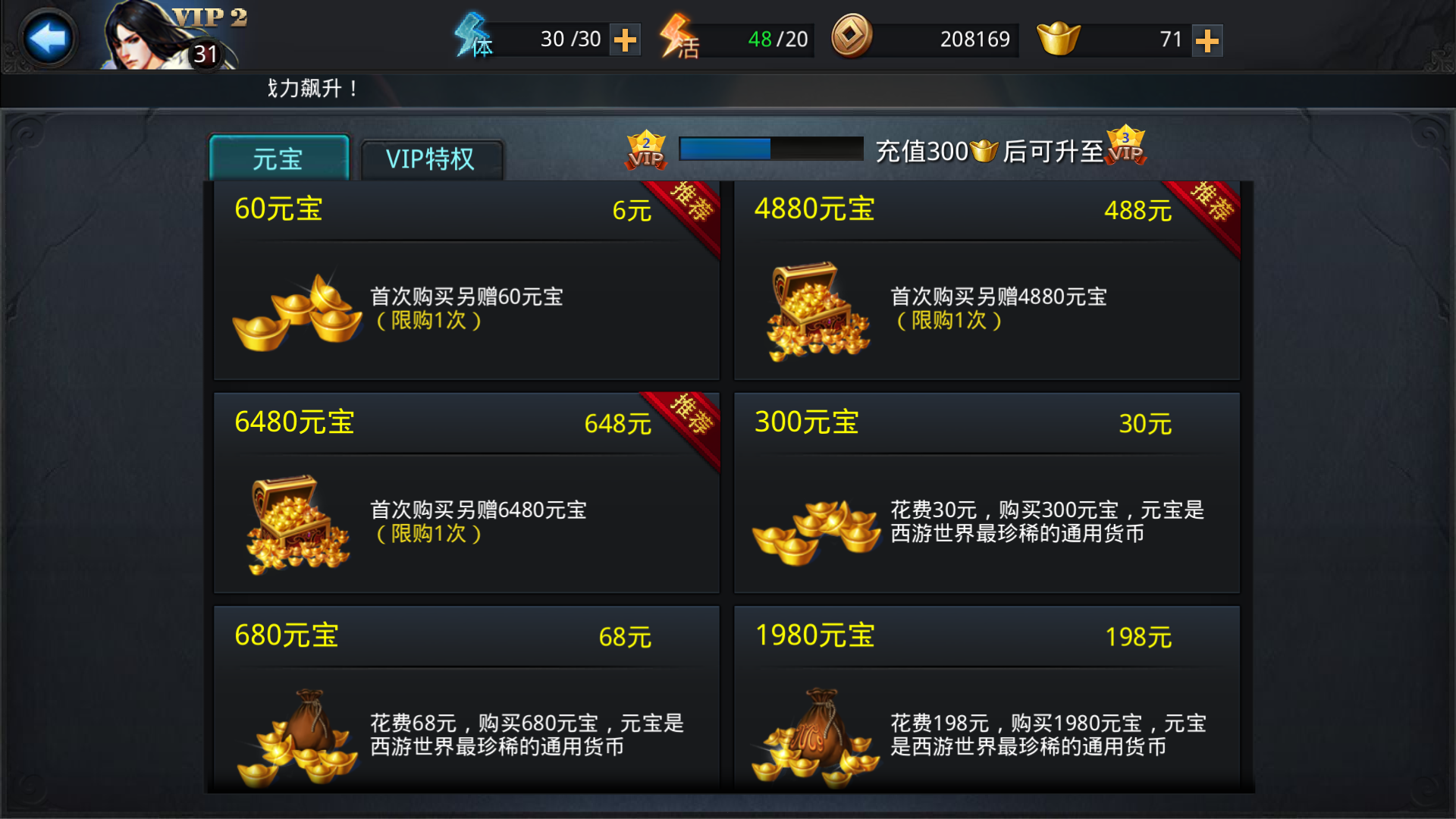 乱斗西游买什么礼包 乱斗西游买什么礼包