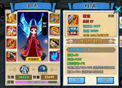 花千骨装备属性怎么选择
