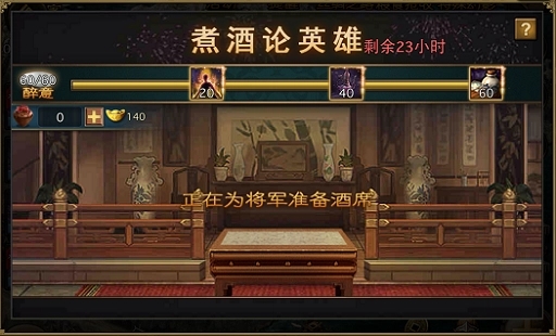 攻城掠地青梅酒宴怎么喝 攻城掠地青梅酒宴怎么喝