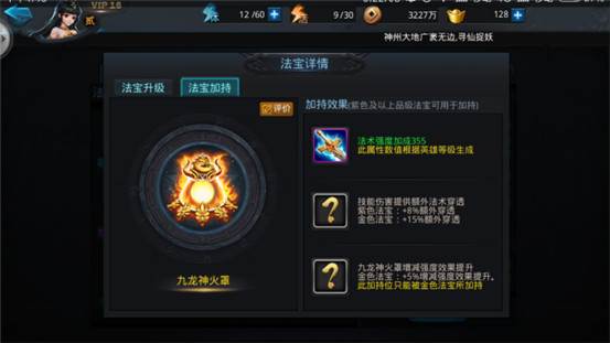 乱斗西游什么法宝好用 乱斗西游什么法宝好用