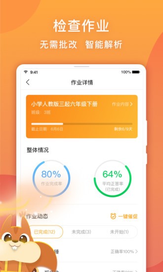 念念有词教师版截图展示1